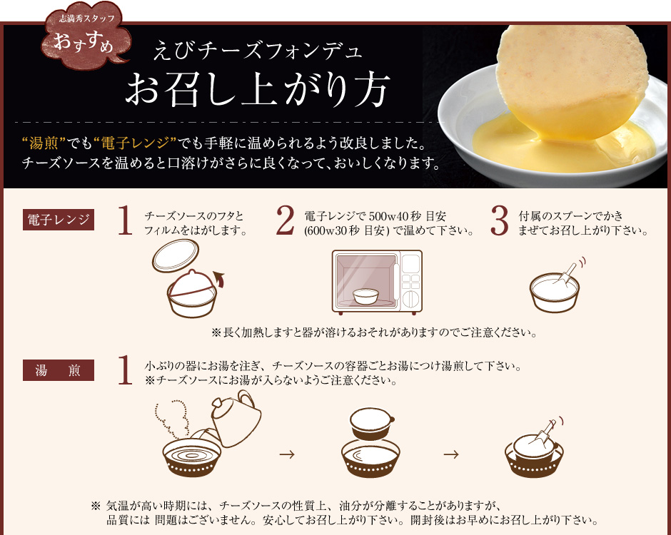 お召し上がり方