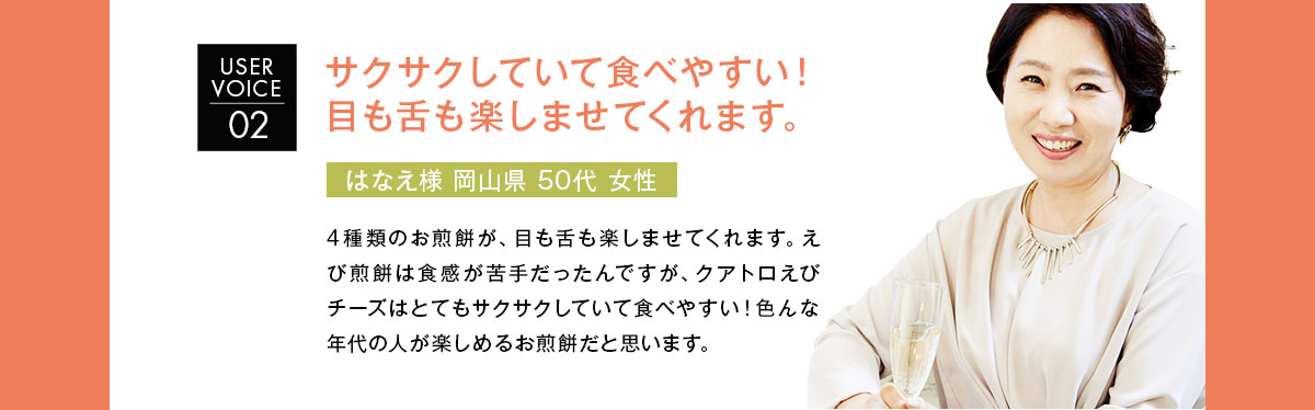 サクサクしていて食べやすい！目も舌も楽しませてくれます