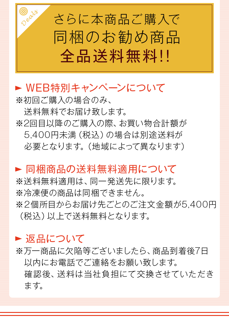 さらに本商品ご購入で同梱のお勧め商品全品送料無料！！