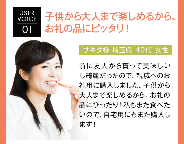 子供から大人まで楽しめるから、お礼の品にピッタリ！