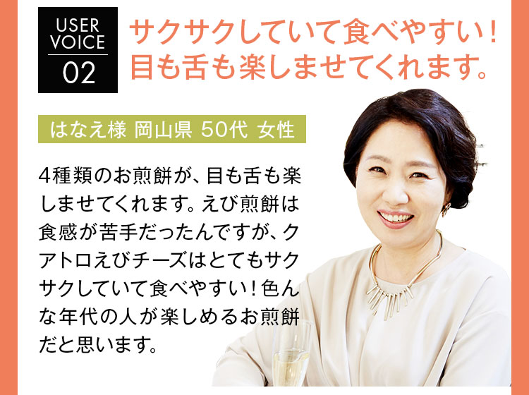 サクサクしていて食べやすい！目も舌も楽しませてくれます